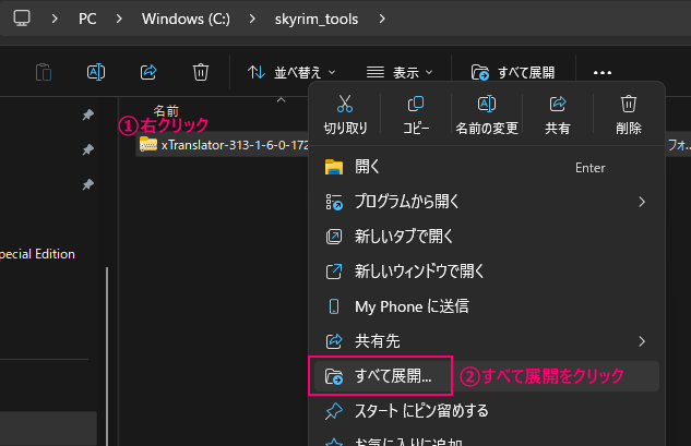 xTranslator　解凍
