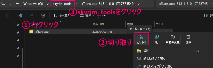 xTranslator　実行ファイル　移動