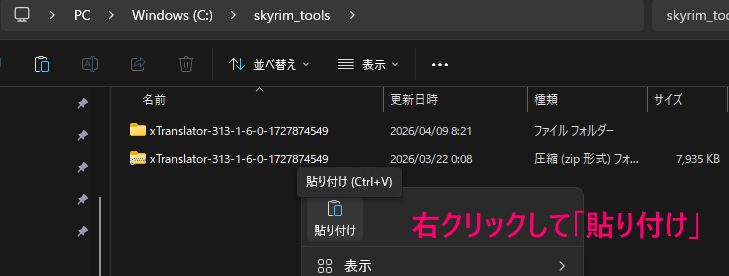 xTranslator　実行ファイル　移動