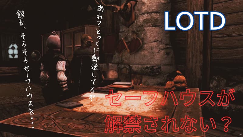 セーフハウス　トリガー　使えない
