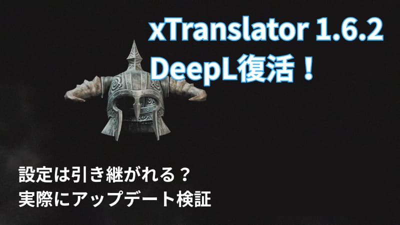 xTranslator　バージョンアップ　やり方